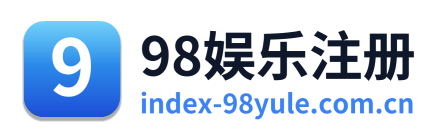 98娱乐注册 Logo